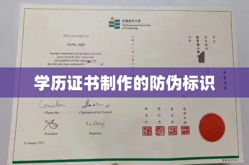 弋阳学历证书制作的防伪标识